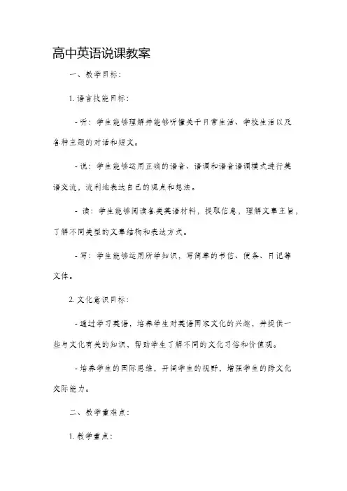 高中英语说课市公开课获奖教案省名师优质课赛课一等奖教案