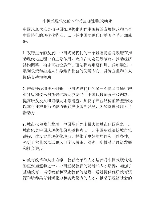 中国式现代化的5个特点加速器,交响乐