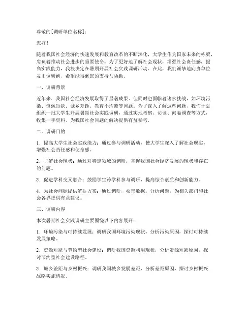 暑期社会实践调研函