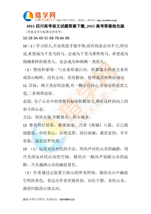 2015四川高考语文试题答案