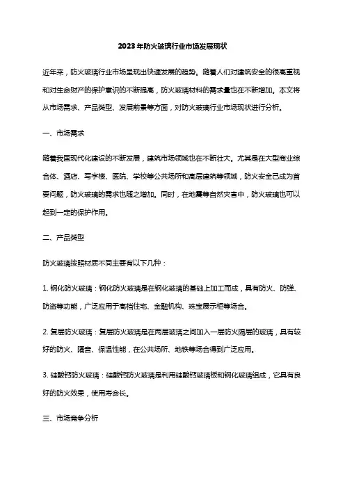 2023年防火玻璃行业市场发展现状