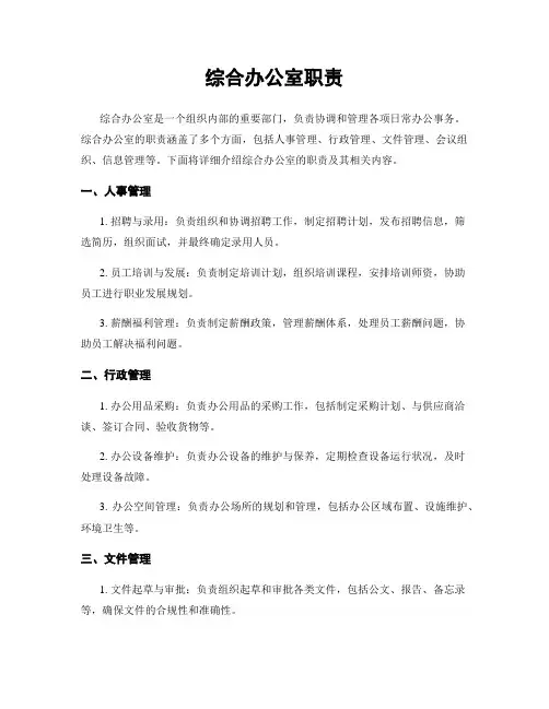 综合办公室职责