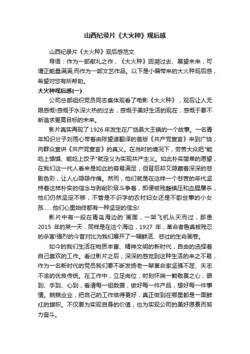 山西纪录片《大火种》观后感