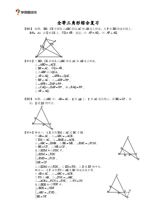 全等三角形经典30道(有解析)