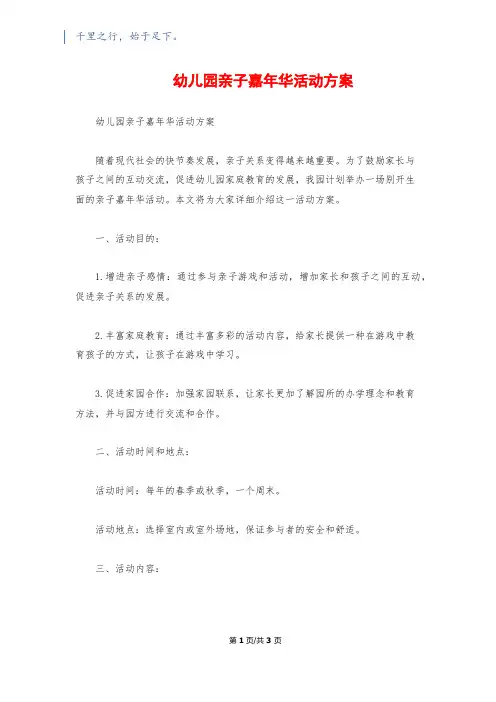 幼儿园亲子嘉年华活动方案