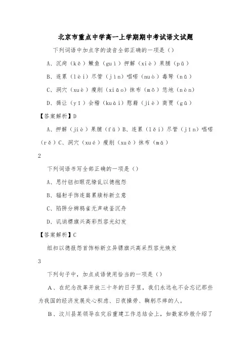 北京市重点中学高一上学期期中考试语文试题.doc