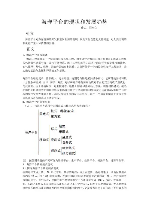 海洋平台