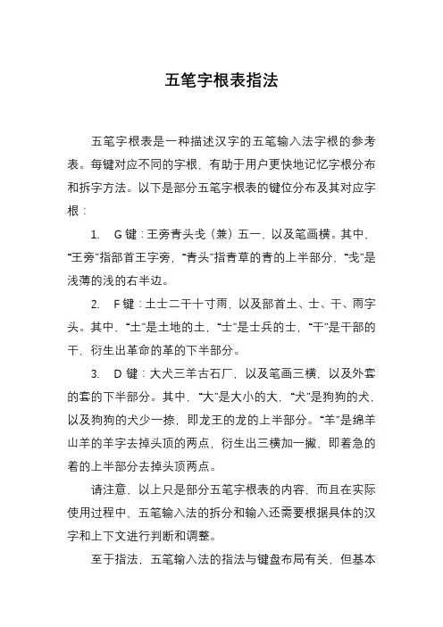 五笔字根表指法