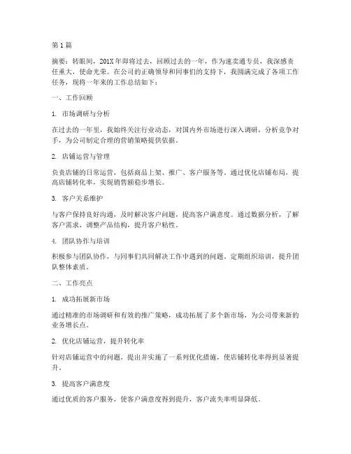 速卖通专员年度总结(3篇)
