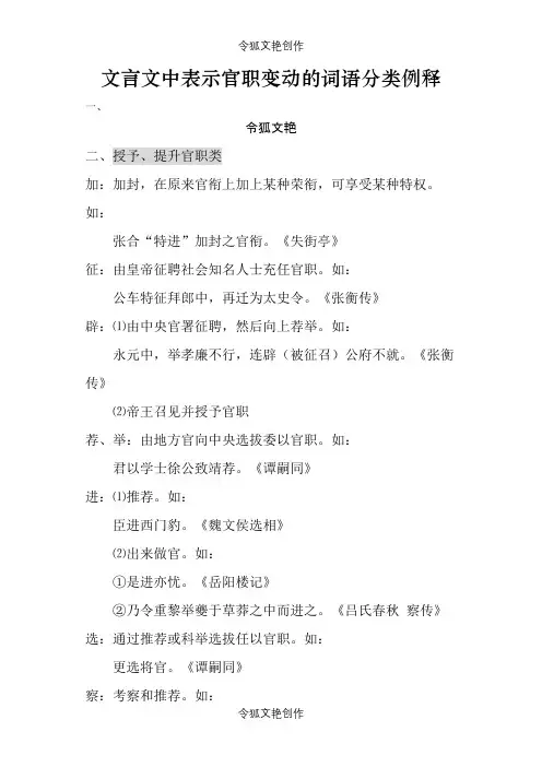 文言文中表示官职变动的词语之令狐文艳创作