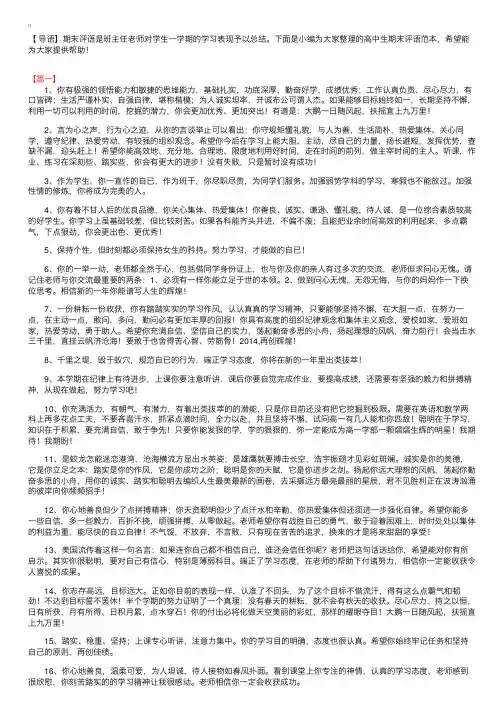 高中生期末老师评语大全