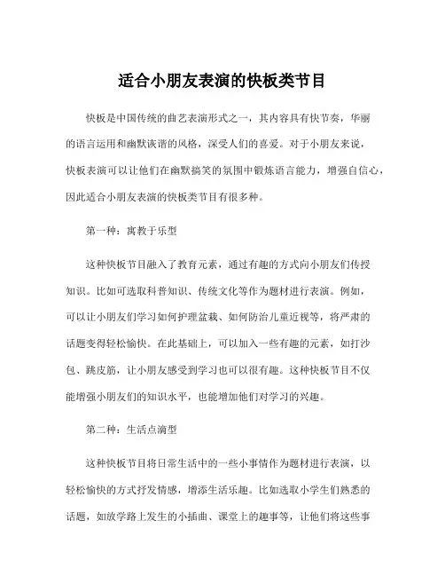适合小朋友表演的快板类节目