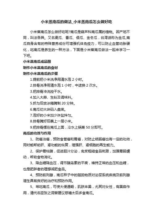 小米蒸南瓜的做法_小米蒸南瓜怎么做好吃