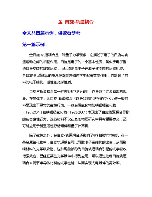 金 自旋-轨道耦合