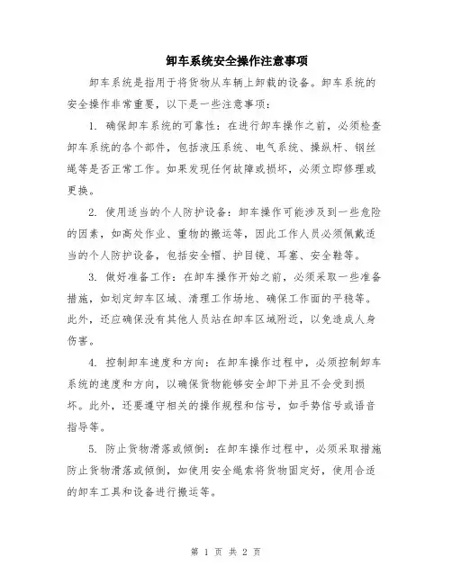 卸车系统安全操作注意事项