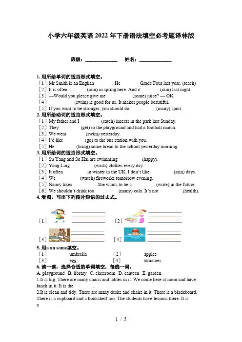 小学六年级英语2022年下册语法填空必考题译林版
