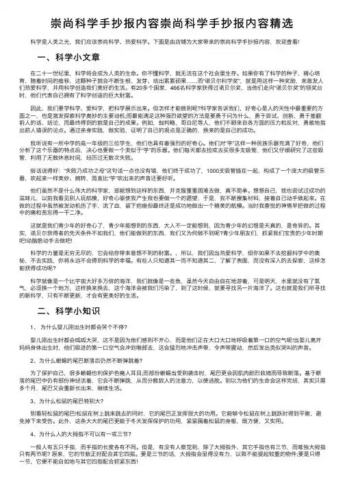 崇尚科学手抄报内容崇尚科学手抄报内容精选