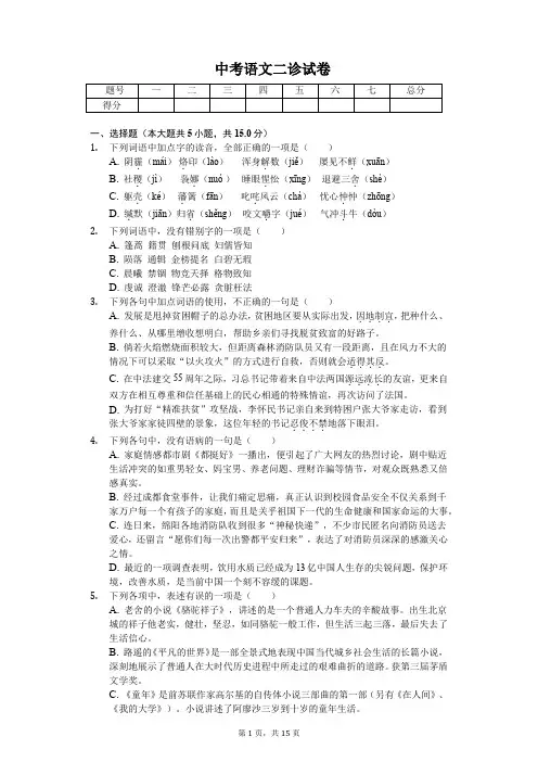 2020年四川省绵阳市中考语文二诊试卷答案版