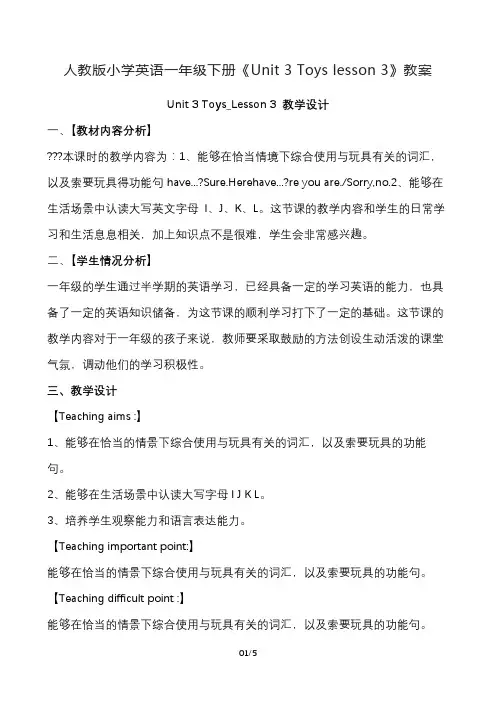 Unit3ToysLesson3(教案)人教新起点版英语一年级下册