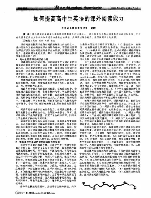 如何提高高中生英语的课外阅读能力