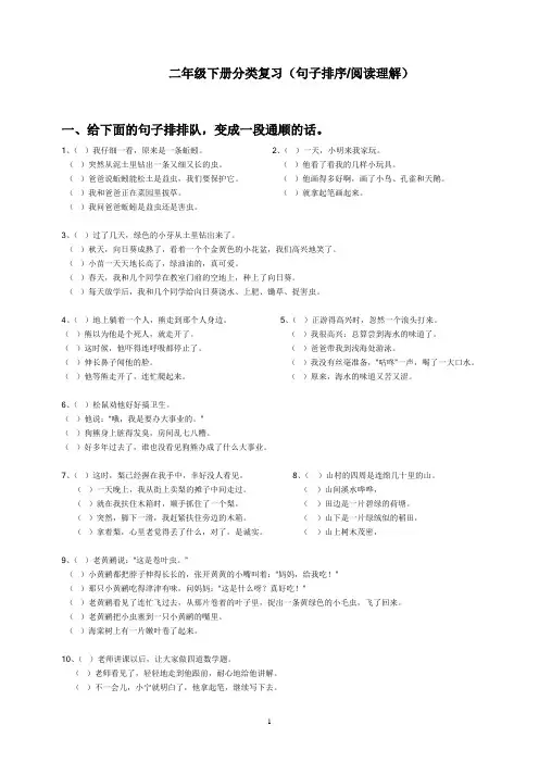 部编版小学语文二年级下册分类复习(句子排序阅读理解)