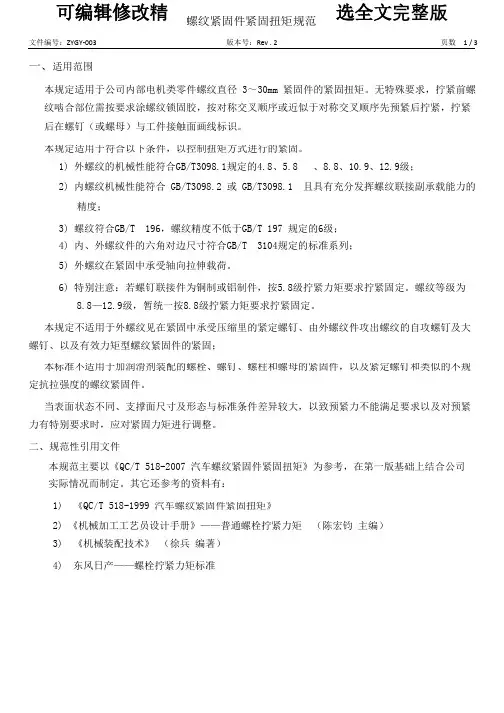 (2024版)螺钉紧固力矩要求