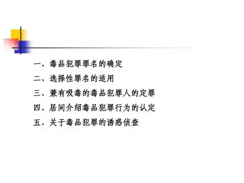 毒品犯罪