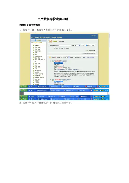 中文数据库文献检索题