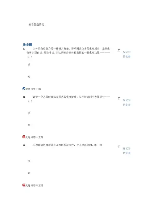 时代光华网络培训身心健康考试答案