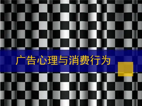 广告心理受众感受解析
