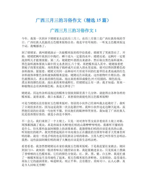 广西三月三的习俗作文(精选15篇)