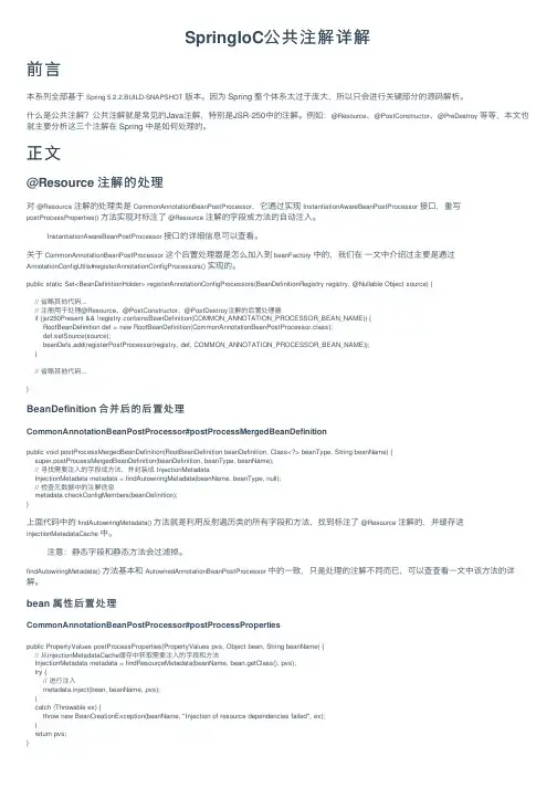 SpringIoC公共注解详解