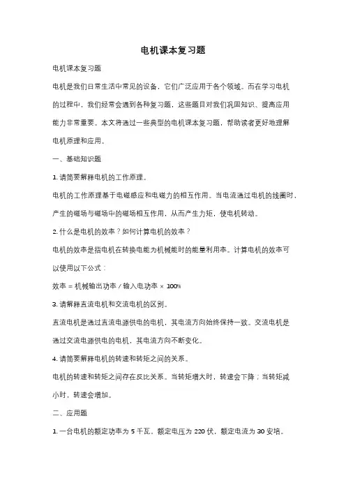 电机课本复习题