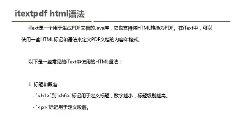 itextpdf html语法