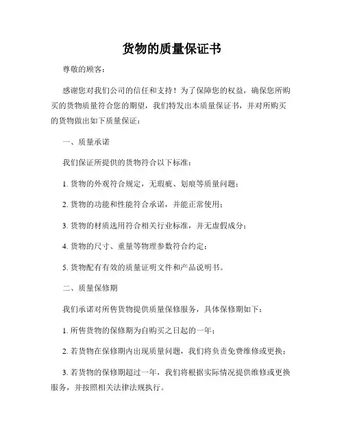 货物的质量保证书