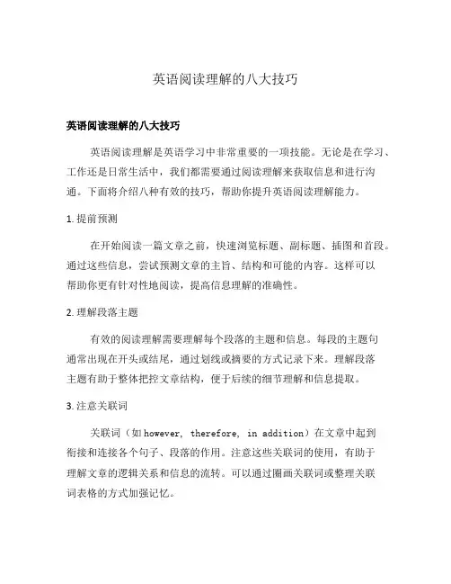 英语阅读理解的八大技巧
