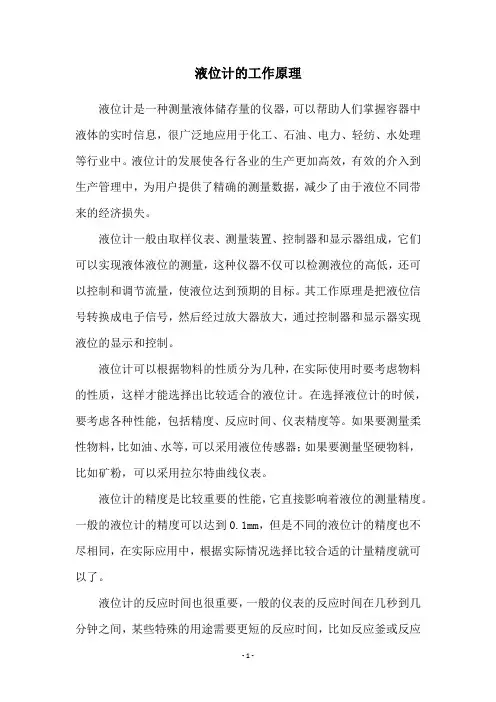 液位计的工作原理