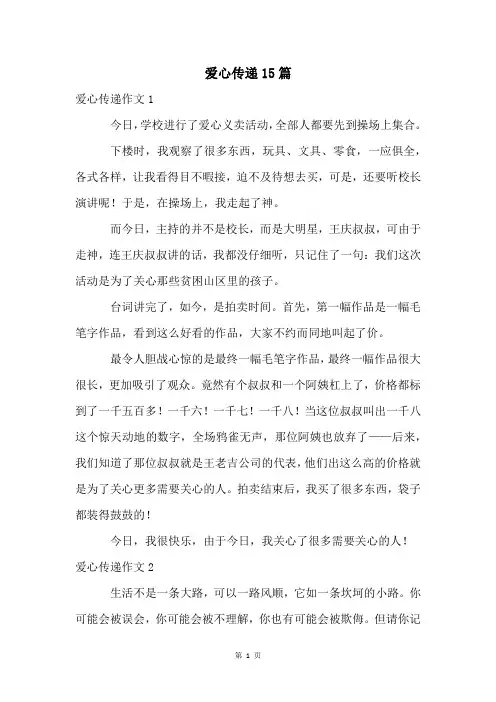 爱心传递15篇