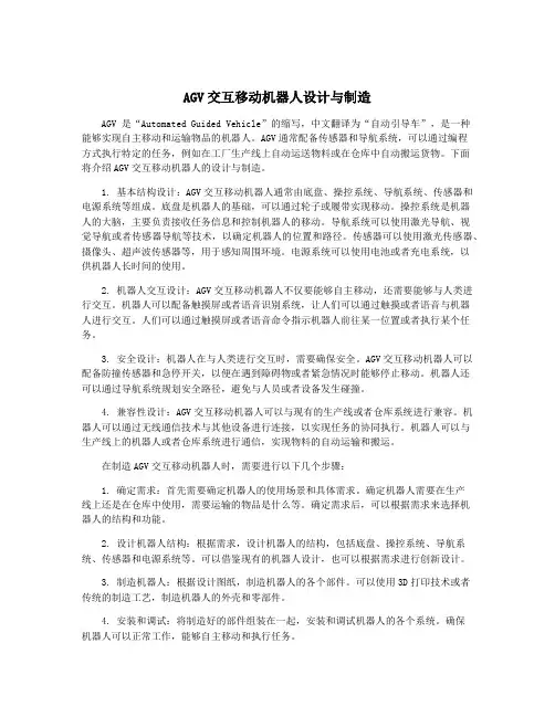 AGV交互移动机器人设计与制造