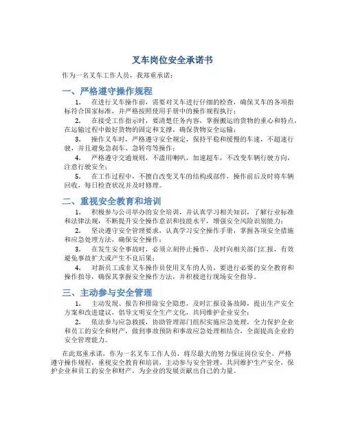 叉车岗位安全承诺书