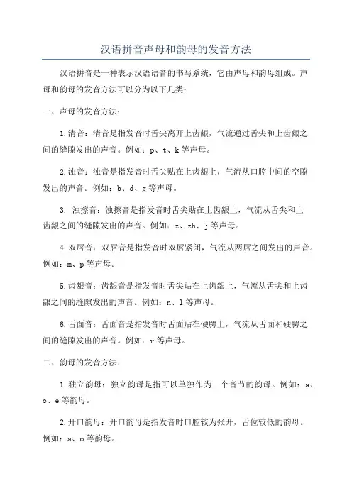 汉语拼音声母和韵母的发音方法