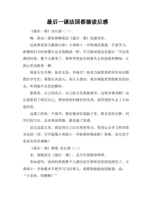 最后一课法国都德读后感