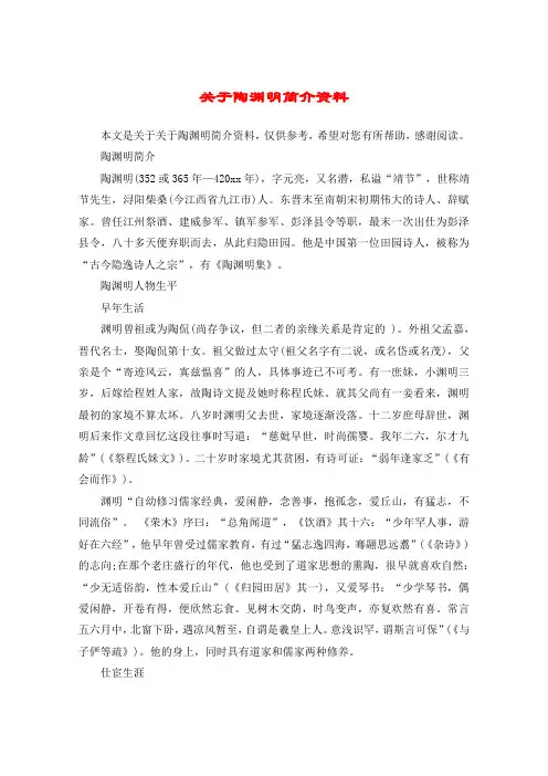 关于陶渊明简介资料