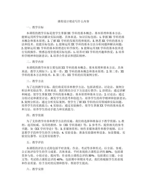 课程设计绪论写什么内容