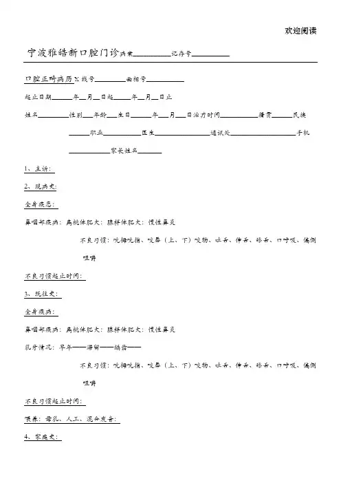 口腔正畸病历