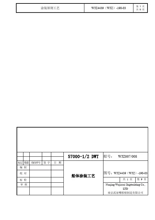 涂装原则工艺