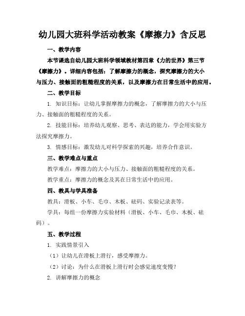幼儿园大班科学活动教案《摩擦力》含反思