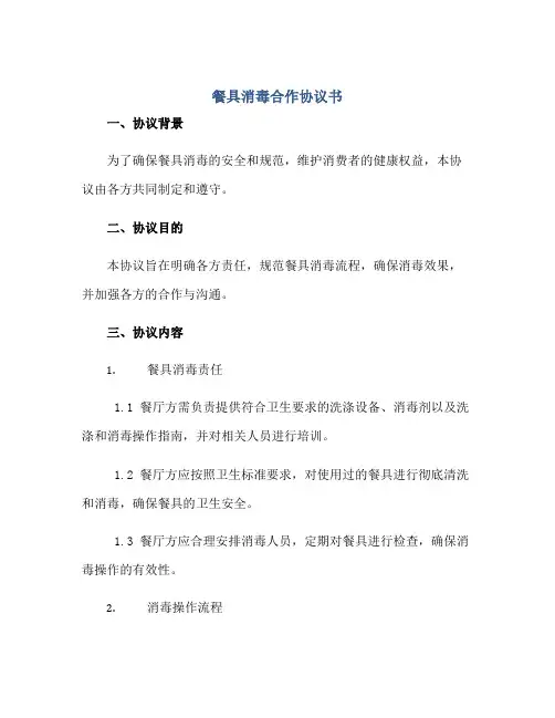 餐具消毒合作标准协议书