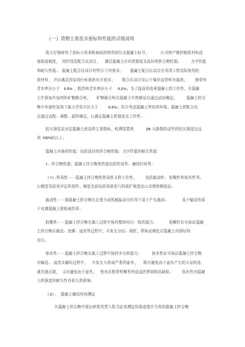 混凝土投标(货物主要技术指标和性能的详细说明)