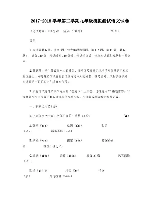 2018扬州梅岭中学语文模拟卷